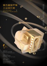 2024 Goldreed Industrial Design Award
