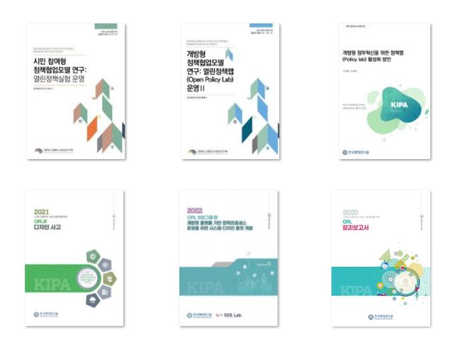 정부 혁신을 위해 디자인사고 도입을 연구하는 한국행정연구원의 연구보고서 모음 2018~2022