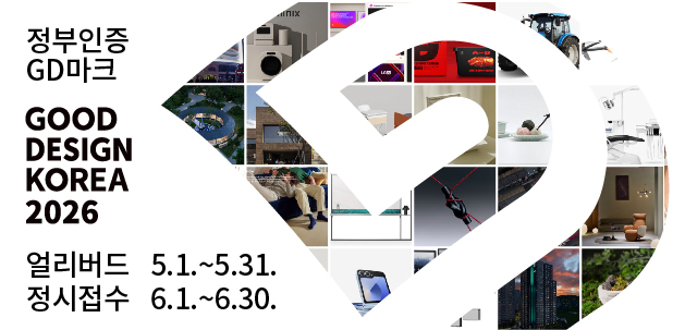 GOOD DESIGN KOREA 2026 모집공고
