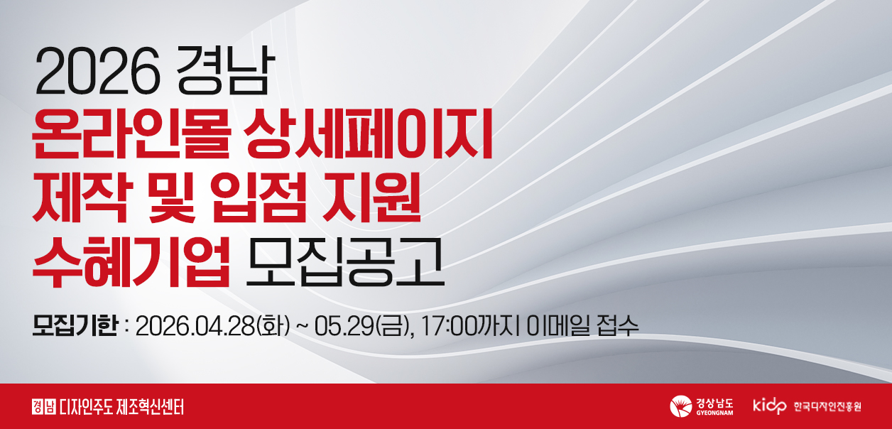 2026 경남 온라인몰 상세페이지 제작 및 입점 지원사업 수혜기업 모집공고