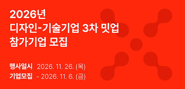 2026년 디자인-기술협업 3차 밋업