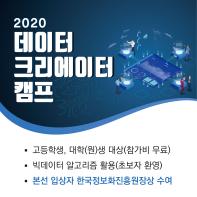 2020년 데이터 크리에이터 캠프 [경진대회]