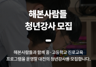 [대전] 2020 해본사람들 청년강사 모집(~9.29)