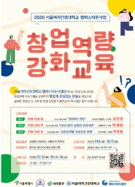 [무료특강]서울여자간호대 캠퍼스타운사업 창업역량강화교육