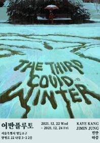 The Third COVID Winter : 세 번째 겨울