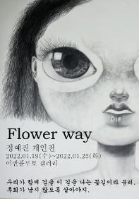 Flower way