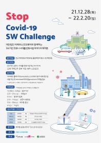 Stop Covid-19 SW Challenge 아이디어 해커톤