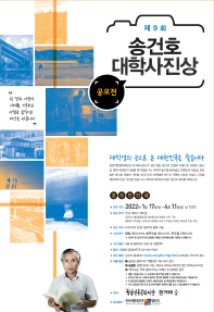 [추천 공모전] 제 9회 송건호 대학사진상 (~ 4/11)