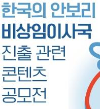 [추천공모전]2024-25 임기 한국의 안보리 비상임이사국 진출 관련 콘텐츠 공모전(~5/6)