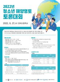[추천공모전]2022년 청소년 해양영토 토론대회 개최 (~7/8)
