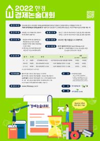 제 1회 한국경제신문 경제논술대회