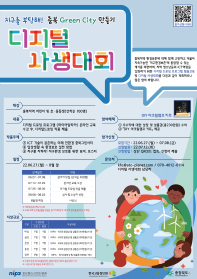 2022년 정보통신산업진흥원 디지털사생대회