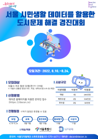 [서울디지털재단, 데이콘] 서울 시민 데이터를 활용한 도시문제 해결 경진대회