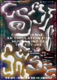 [코리아나미술관] 미술주간 X *c-lab 6.0 X 안가영 《우주 감각: 미래 인류를 위한 XR 시뮬레이션》