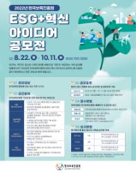 2022년 한국보육진흥원 ESG+혁신 아이디어 공모전