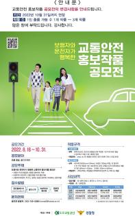 [추천 공모전] 보행자와 운전자가 행복한 교통안전 홍보작품 공모전 (8.16~10.31)