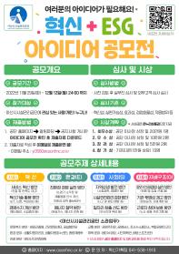 [아산시시설관리공단] 혁신+ESG 아이디어 공모전 개최
