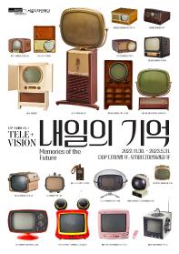 TELE + VISION 내일의 기억 - 텔레비전의 역사를 통해 미래를 본다
