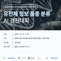 [충남대학교/데이콘] 유전체 정보 품종 분류 AI 경진대회 (~01/16)