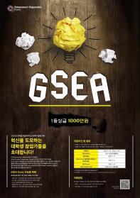 2023 eo gsea 글로벌 대학생 기업가 창업경진대회 공모전