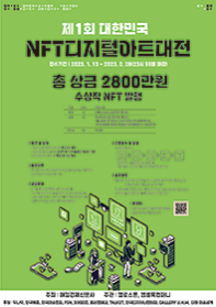 [매일경제] 제1회 대한민국 NFT 디지털아트대전 인쇄스크랩