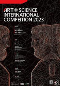 2023 청소년 국제 미술 공모전 ART+SCIENCE INTERNATIONAL COMPEITION