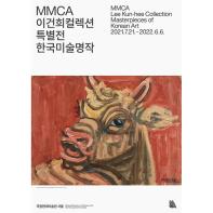 MMCA 이건희컬렉션 특별전: 한국미술명작