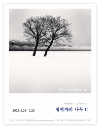 영국 사진 작가, 마이클 케나 - 철학자의 나무 II , 사진전