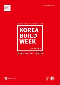 2023 코리아빌드위크(KOREA BUILD WEEK)