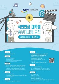 [추천대외활동]제15기 국민연금 대학생 홍보대사팀 모집