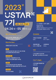 [추천대외활동]울산창조경제혁신센터 U-STAR 7기 (~5.19)