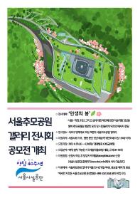 서울추모공원 '인생의 봄' 미술작품 공모전