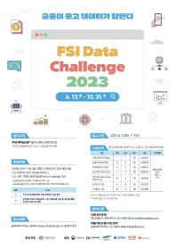[추천공모전]FSI Data Challenge 2023(~10.31)