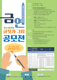 제28회 한국건강관리협회 전국 초등학생 금연 글짓기·그림 공모전