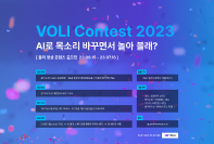 VOLI(볼리) Contest 2023
