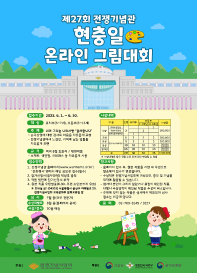 제27회 전쟁기념관 현충일 온라인 그림대회