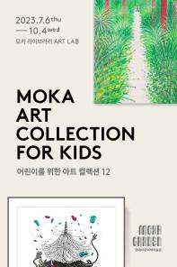 MOKA Art Collection for Kids 어린이를 위한 아트 컬렉션 12