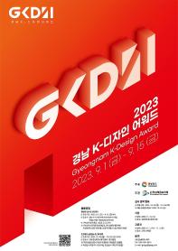 경남 K-디자인 어워드(GKDA, Gyeongnam K-Design Award)