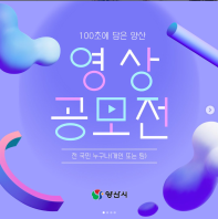 100초에 담은 양산' SNS 홍보영상 공모전
