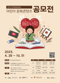 2023 만덕문화대상 어린이 문화콘텐츠 공모전