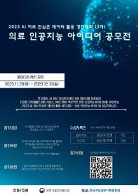 2023 AI 허브 안심존 데이터 활용 경진대회(3차) - 아이디어 공모전
