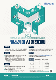 서울대학교치과병원 2023 헬스케어 AI경진대회