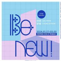 Be new! 展