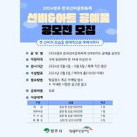 2024영주 한국선비문화축제 선비&아트 공예품 공모전