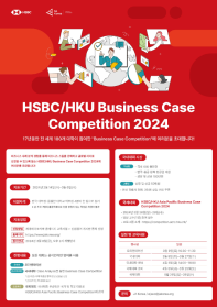 HSBC/HKU Business Case Competition 2024