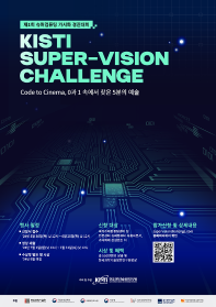 [KISTI] 제1회 슈퍼컴퓨팅 가시화 경진대회 SUPER-VISION CHALLENGE