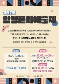 제37회 임영문화예술제 전시회