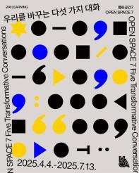 우리를 바꾸는 다섯 가지 대화