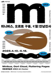 《미니버스, 오르트 구름, ㄷ...