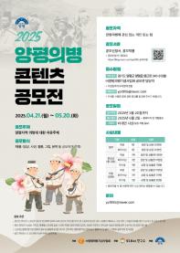 2025 양평의병 콘텐츠 공모전